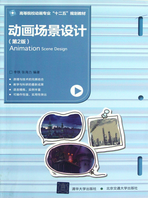 Title details for 动画场景设计 (Animation Scenes Design) by Li Tie - Available